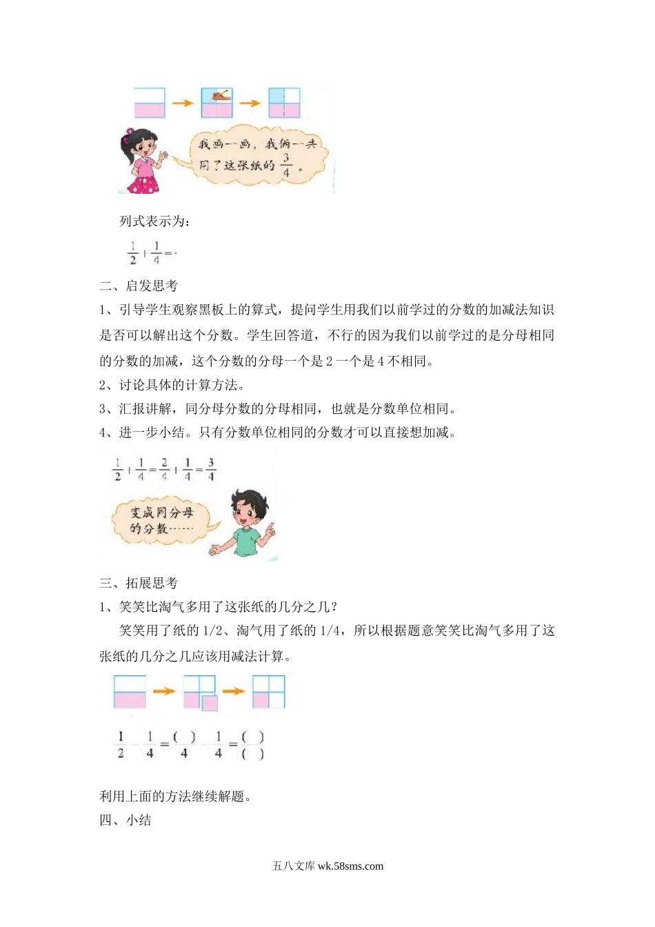 小学五年级数学下册_3-10-4-3、课件、讲义、教案_5年级下册-北师大数学全套备课资料_BS五年级数学下册教案2套_五数下（BS）--电子教案_第一单元  分数加减法.doc_第2页