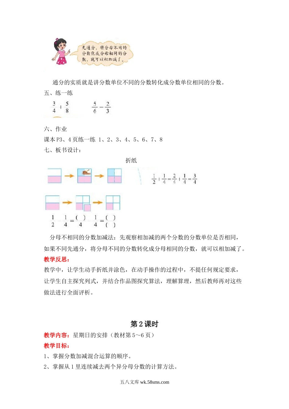 小学五年级数学下册_3-10-4-3、课件、讲义、教案_5年级下册-北师大数学全套备课资料_BS五年级数学下册教案2套_五数下（BS）--电子教案_第一单元  分数加减法.doc_第3页