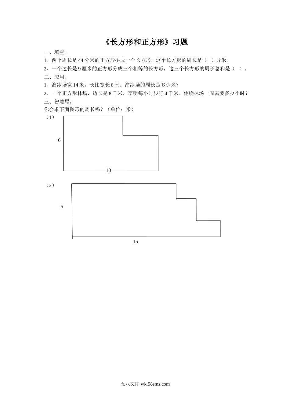 小学三年级数学上册_3-8-3-3、课件、讲义、教案_数学苏教版3年级上_3_习题_《长方形和正方形》习题2.doc_第1页