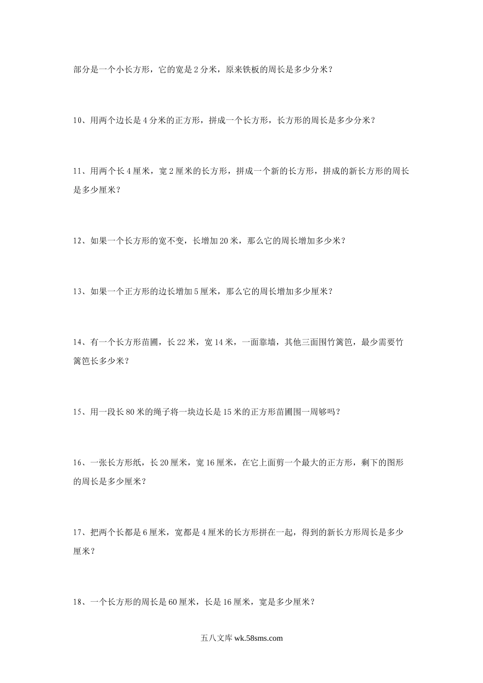 小学三年级数学上册_3-8-3-3、课件、讲义、教案_数学苏教版3年级上_3_习题_《长方形与正方形》同步练习3.doc_第2页