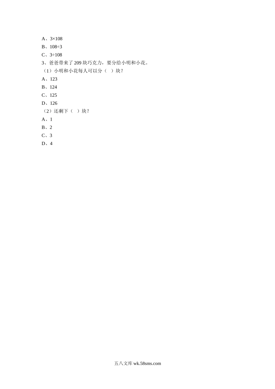 小学三年级数学上册_3-8-3-3、课件、讲义、教案_数学苏教版3年级上_4_习题_《两、三位数除以一位数》习题1.doc_第2页