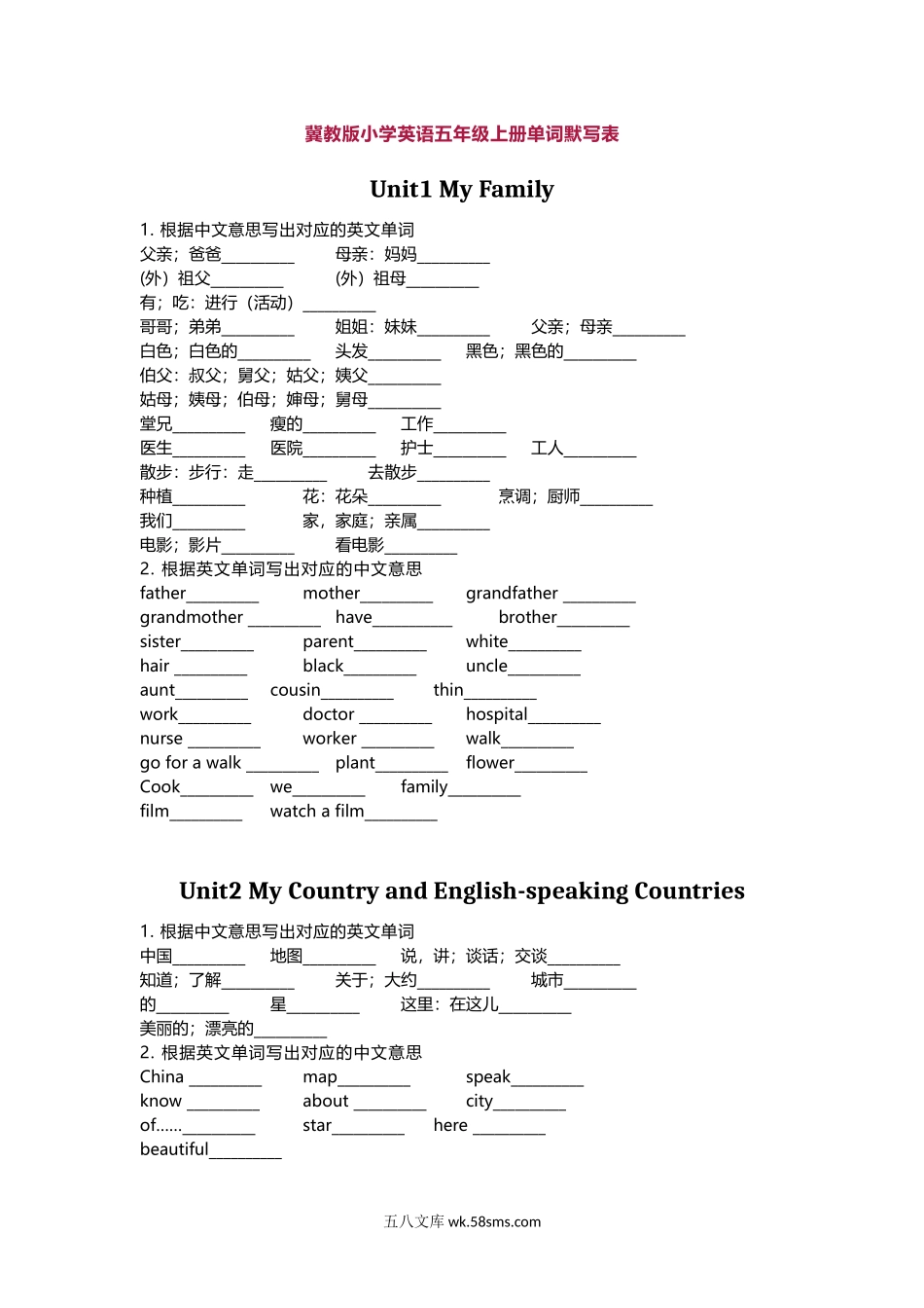 小学五年级英语上册_3-10-5-1、复习、知识点、归纳汇总_冀教版_冀教版小学英语五年级上册单词默写表.docx_第1页