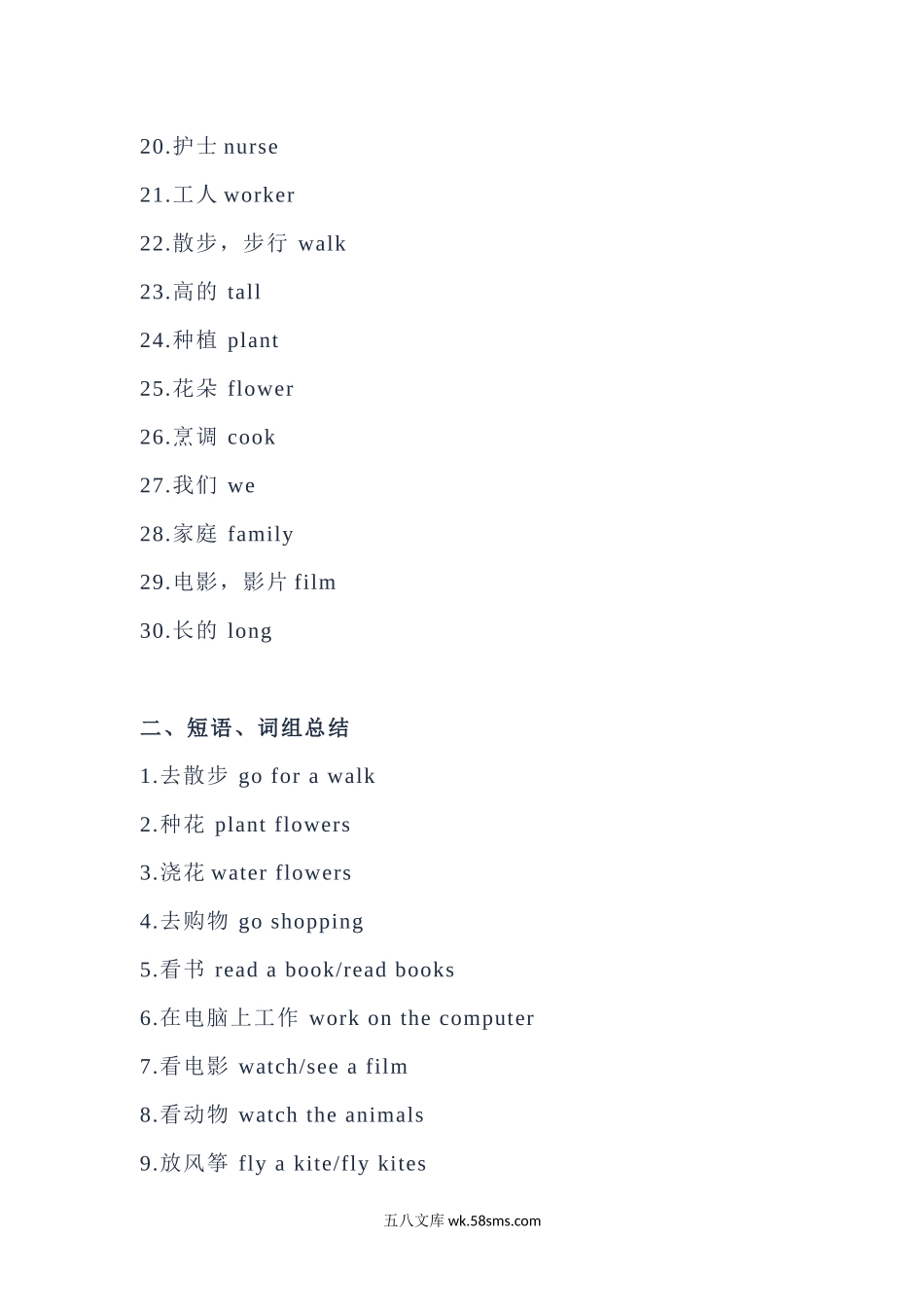 小学五年级英语上册_3-10-5-1、复习、知识点、归纳汇总_冀教版_冀教版英语五年级上册Unit1单元知识点.docx_第2页
