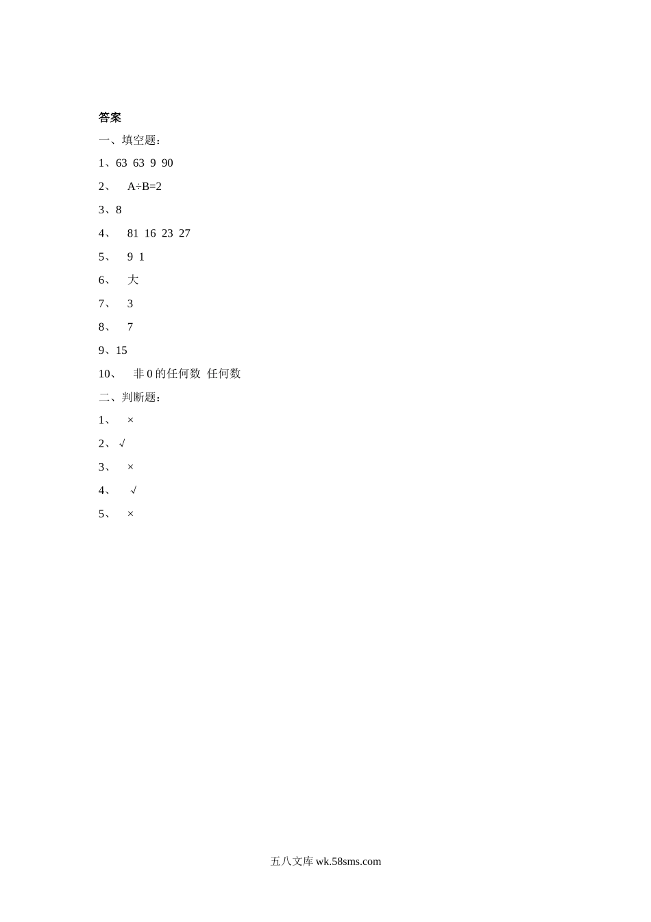 小学三年级数学上册_3-8-3-3、课件、讲义、教案_数学苏教版3年级上_4_习题_《两、三位数除以一位数》习题3.doc_第2页