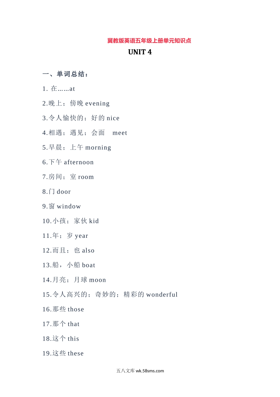 小学五年级英语上册_3-10-5-1、复习、知识点、归纳汇总_冀教版_冀教版英语五年级上册Unit4单元知识点.docx_第1页