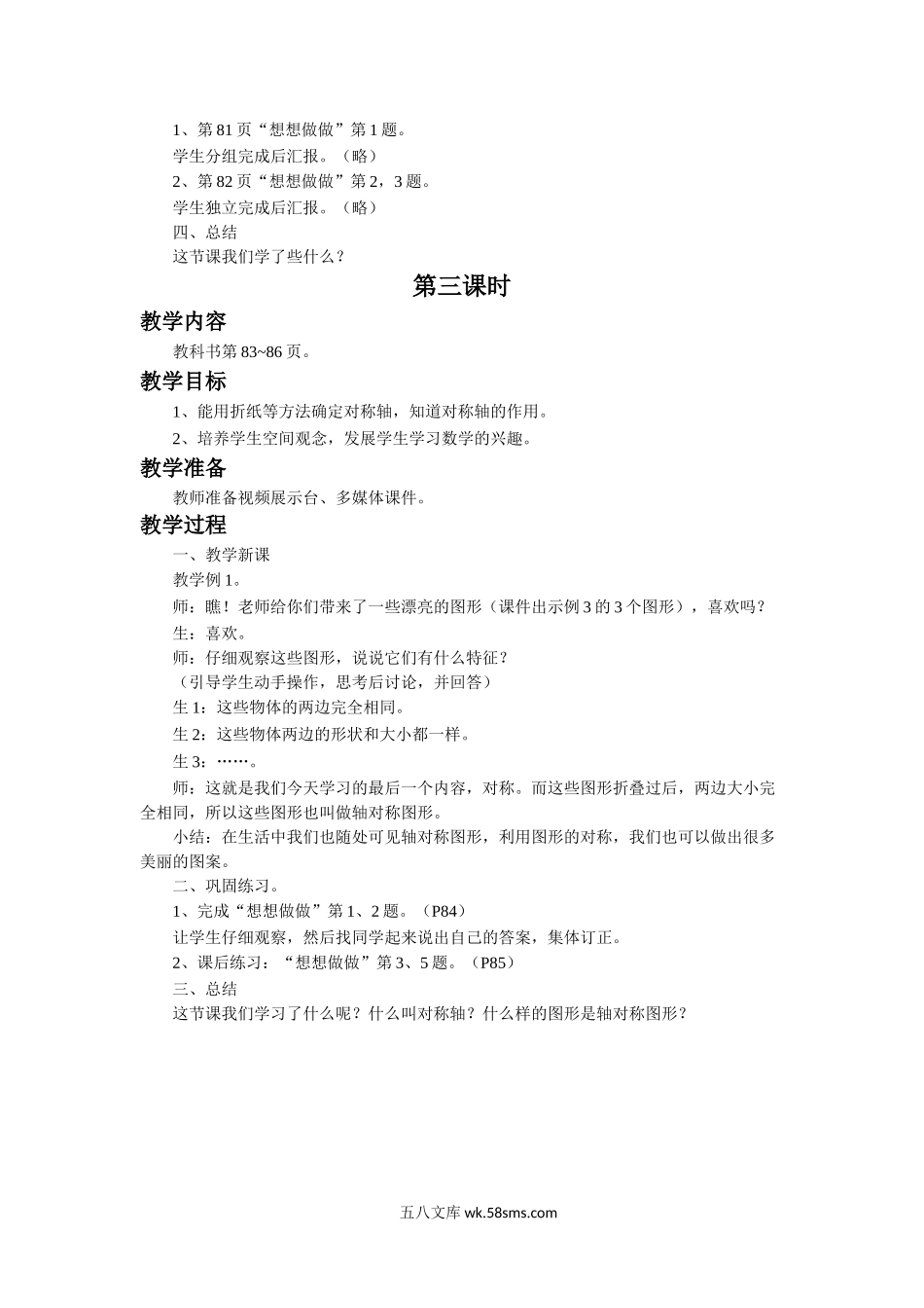 小学三年级数学上册_3-8-3-3、课件、讲义、教案_数学苏教版3年级上_6_教案_《平移、旋转和轴对称》教案.doc_第2页