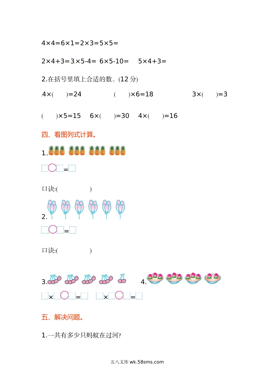 小学二年级数学上册_3-7-3-2、练习题、作业、试题、试卷_苏教版_单元测试卷_苏教版数学二年级上学期第3单元测试卷1.doc_第2页