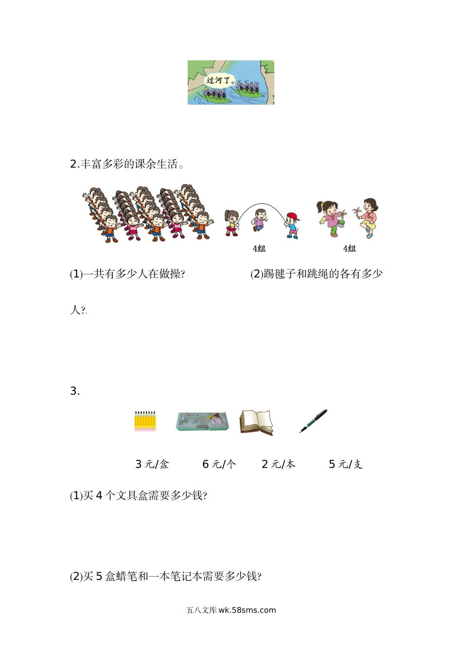 小学二年级数学上册_3-7-3-2、练习题、作业、试题、试卷_苏教版_单元测试卷_苏教版数学二年级上学期第3单元测试卷1.doc_第3页