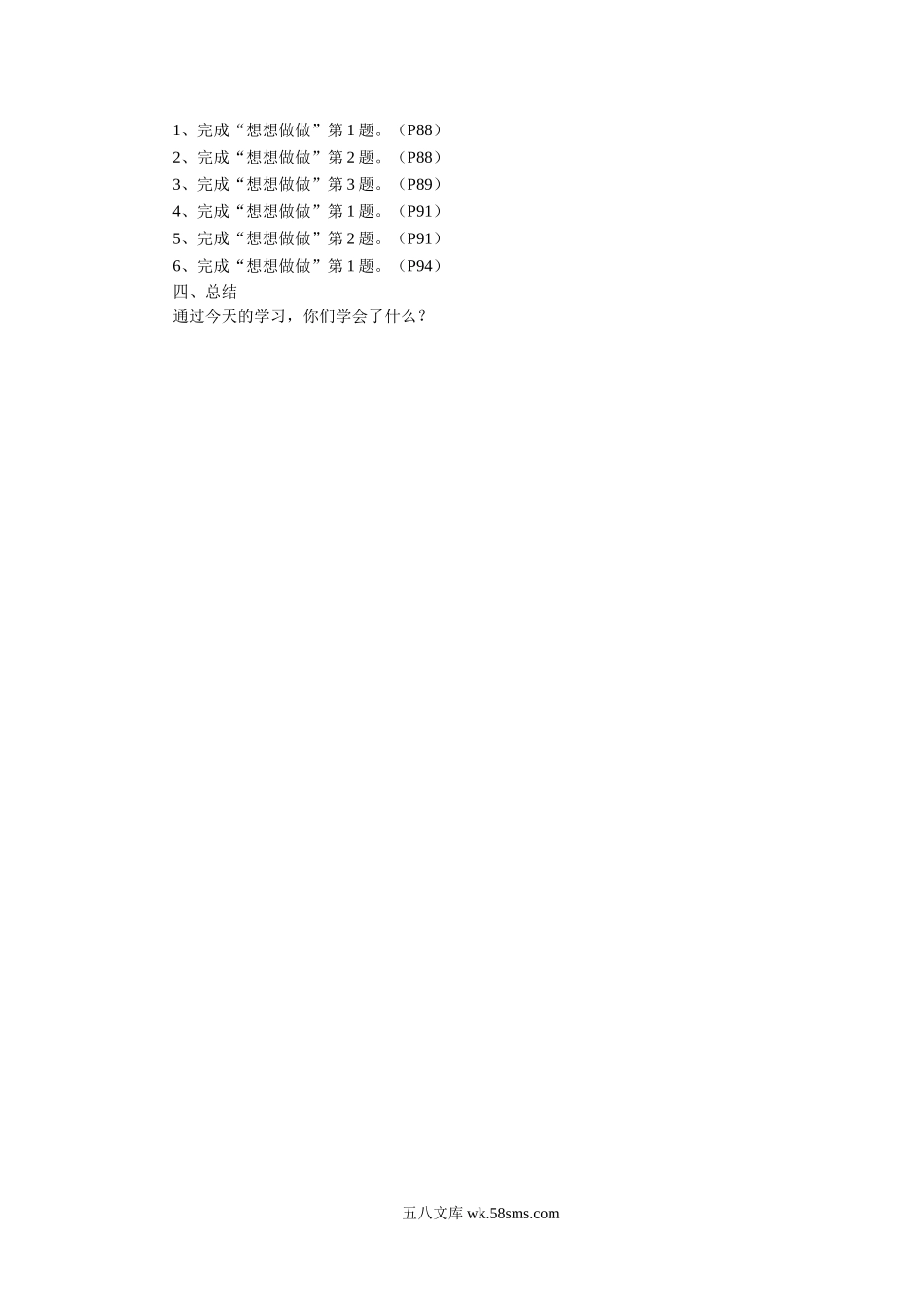 小学三年级数学上册_3-8-3-3、课件、讲义、教案_数学苏教版3年级上_7_教案_《分数的初步认识（一）》教案.doc_第2页