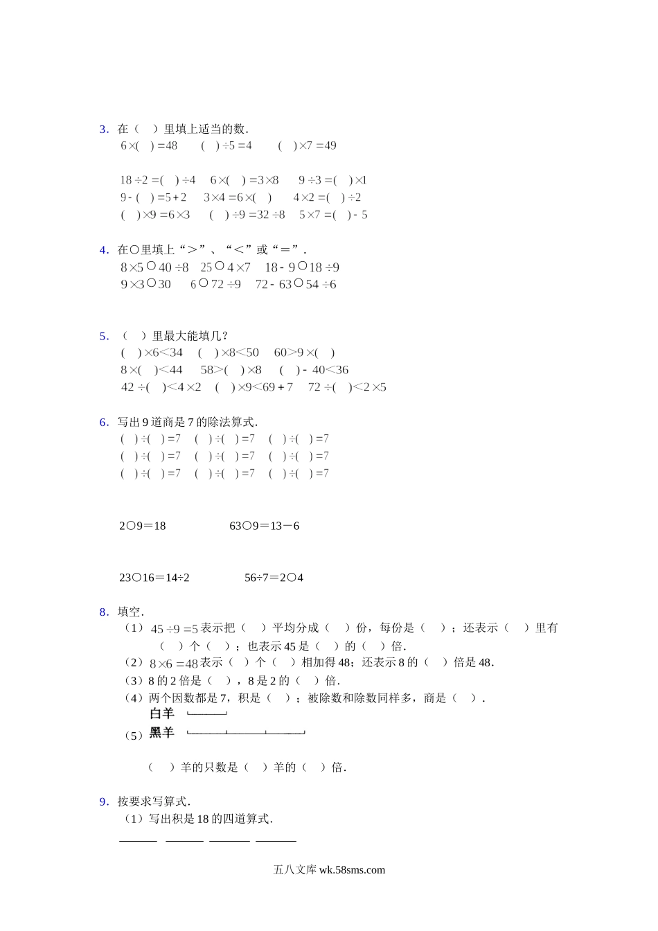小学二年级数学上册_3-7-3-2、练习题、作业、试题、试卷_苏教版_单元测试卷_苏教版数学二年级上学期第4单元测试卷2.doc_第2页