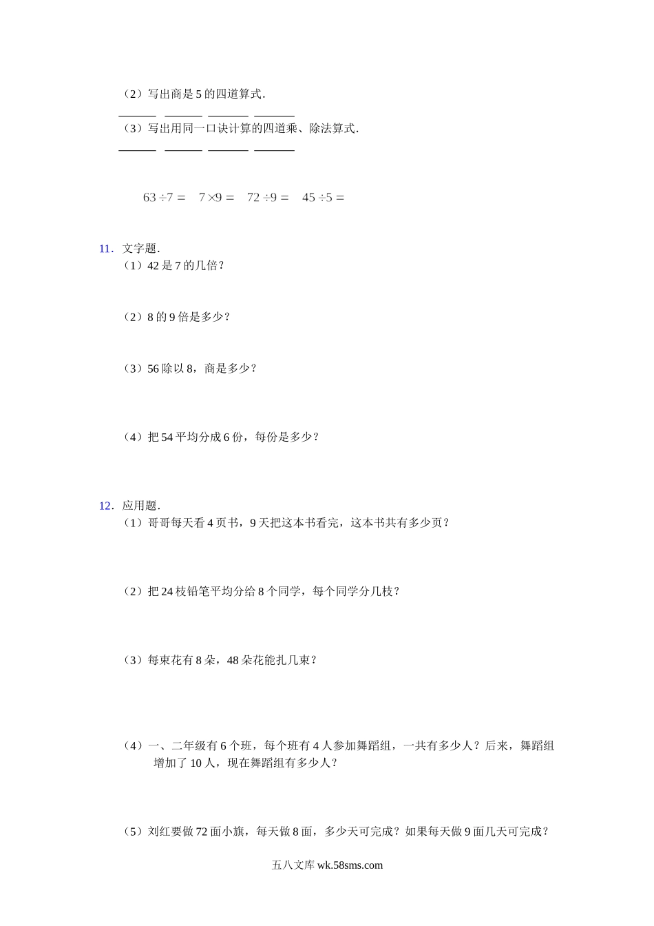 小学二年级数学上册_3-7-3-2、练习题、作业、试题、试卷_苏教版_单元测试卷_苏教版数学二年级上学期第4单元测试卷2.doc_第3页
