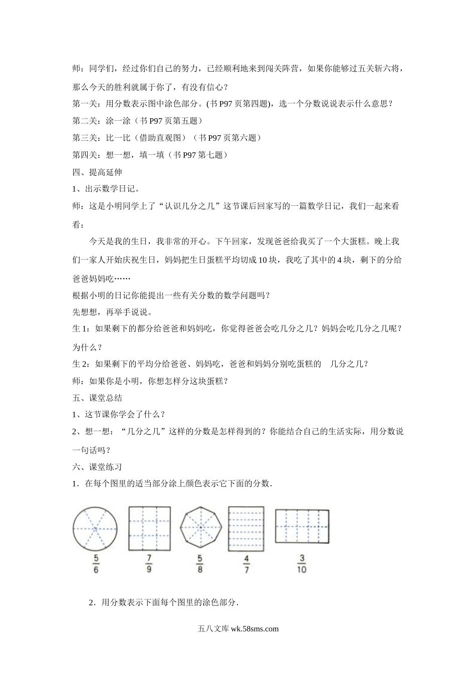 小学三年级数学上册_3-8-3-3、课件、讲义、教案_数学苏教版3年级上_7_教案_《分数的初步认识（一）》教案3.doc_第2页