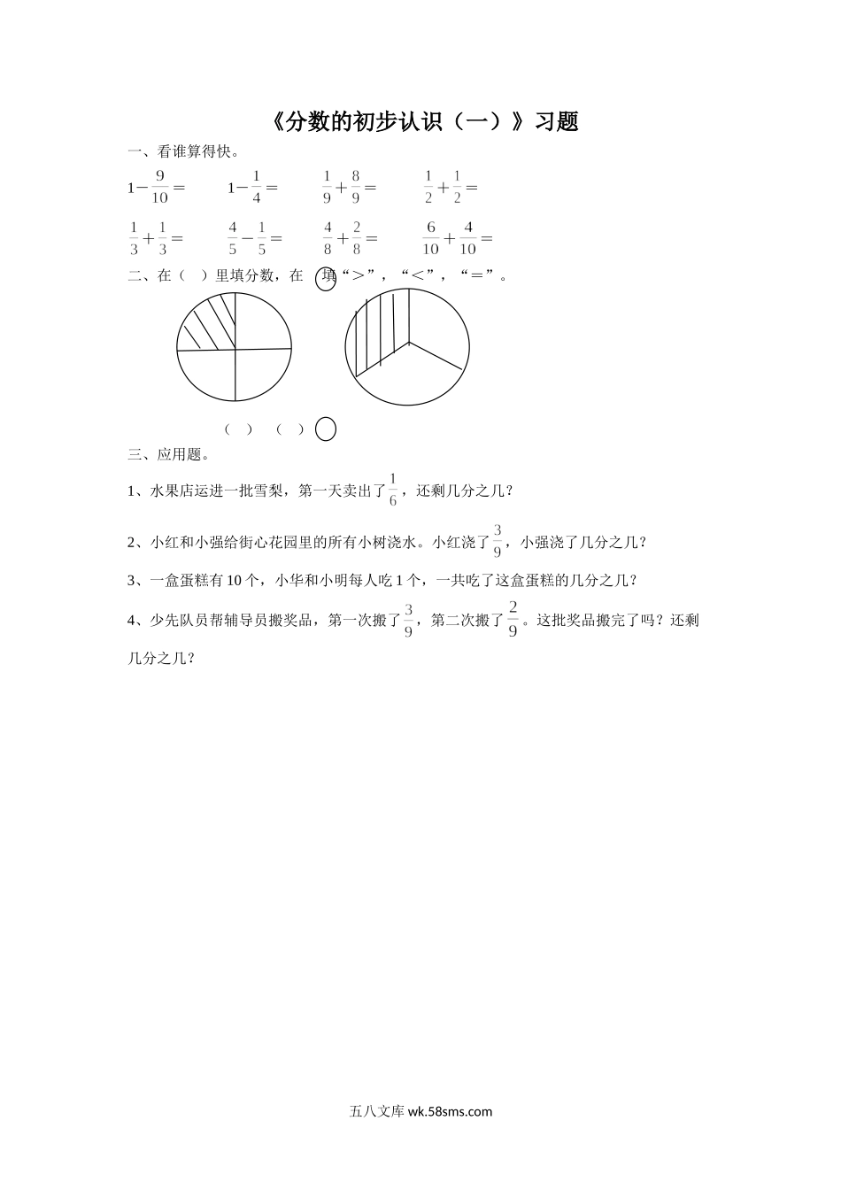 小学三年级数学上册_3-8-3-3、课件、讲义、教案_数学苏教版3年级上_7_习题_《分数的初步认识（一）》习题1.doc_第1页