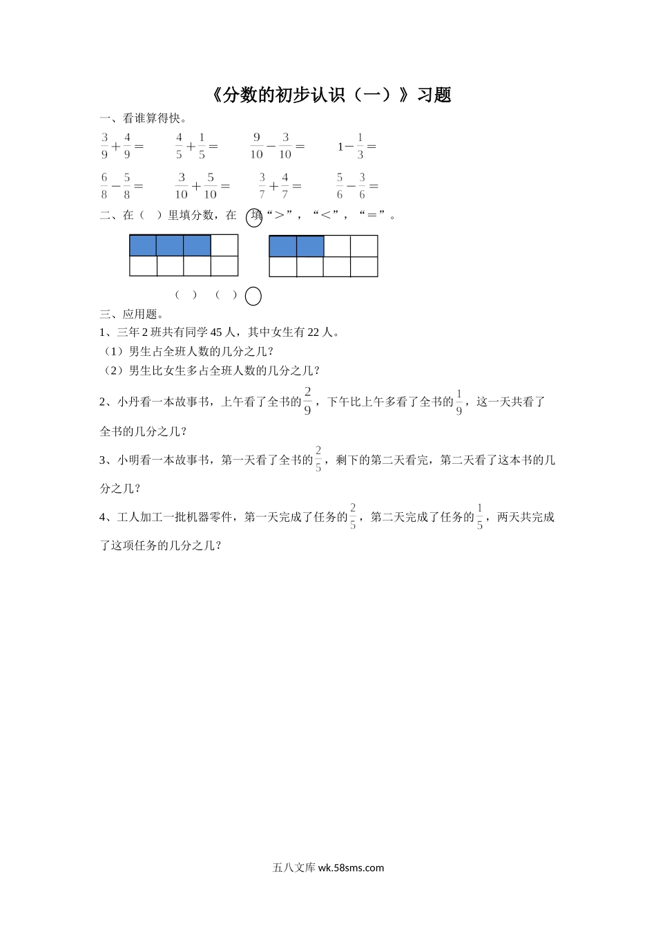 小学三年级数学上册_3-8-3-3、课件、讲义、教案_数学苏教版3年级上_7_习题_《分数的初步认识（一）》习题2.doc_第1页