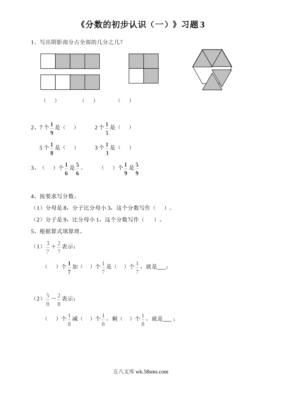 小学三年级数学上册_3-8-3-3、课件、讲义、教案_数学苏教版3年级上_7_习题_《分数的初步认识（一）》习题3.doc_第1页