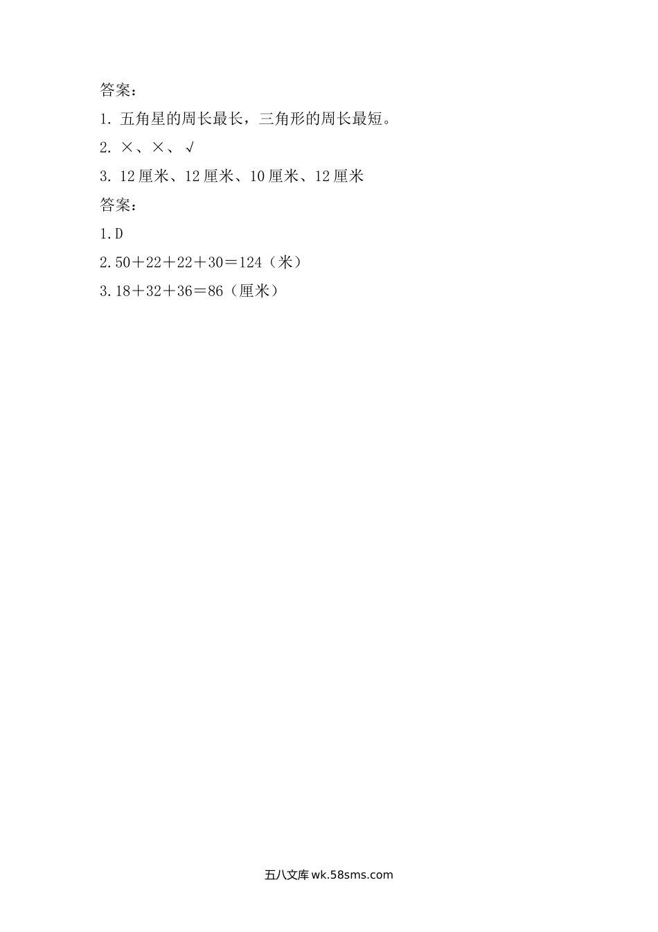 小学三年级数学上册_3-8-3-3、课件、讲义、教案_小学三年级上册北师大版本数学五单元课时：1什么是周长.docx_第3页