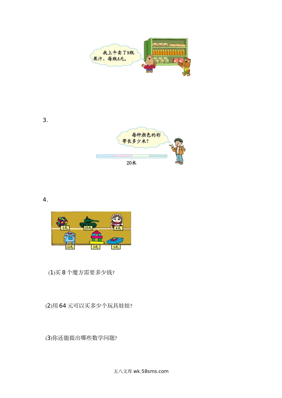 小学二年级数学上册_3-7-3-2、练习题、作业、试题、试卷_苏教版_单元测试卷_小学二年级上册上学期-苏教版数学第六单元检测.doc_第3页