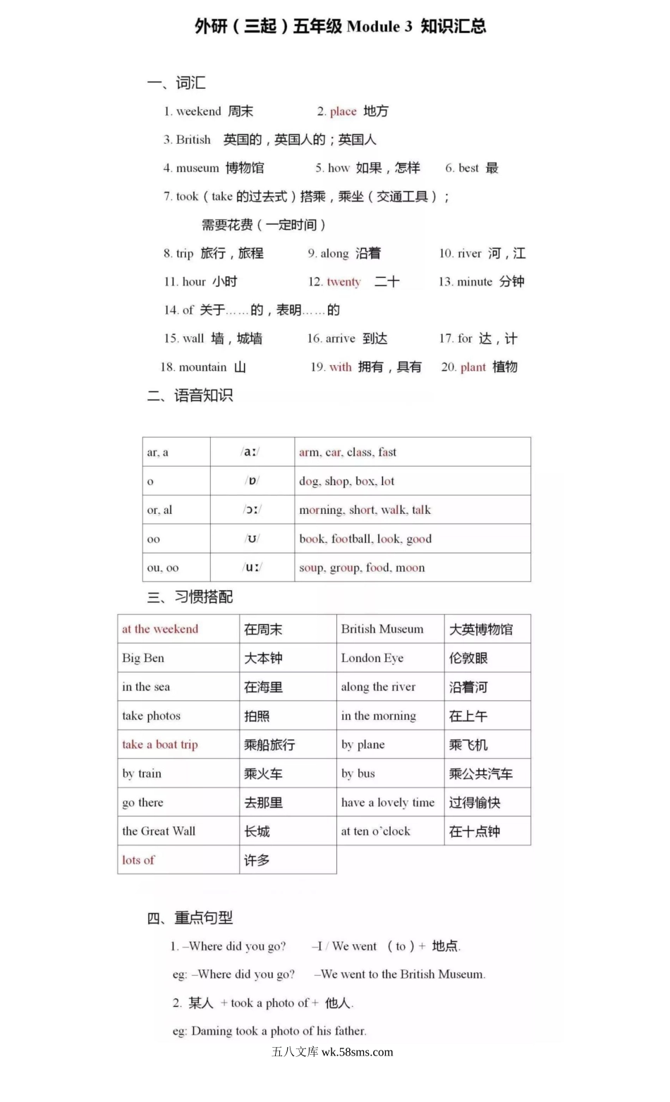 小学五年级英语上册_3-10-5-1、复习、知识点、归纳汇总_外研版三起点_外研版(三起)英语五年级上册重点知识汇总.doc_第3页