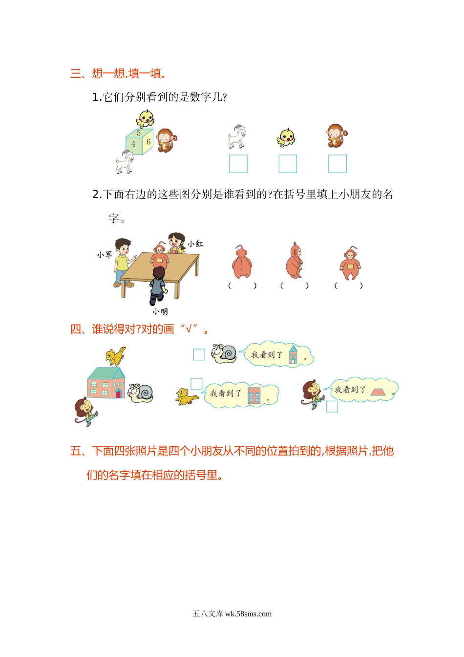 小学二年级数学上册_3-7-3-2、练习题、作业、试题、试卷_苏教版_单元测试卷_小学二年级上册上学期-苏教版数学第七单元检测.doc_第2页