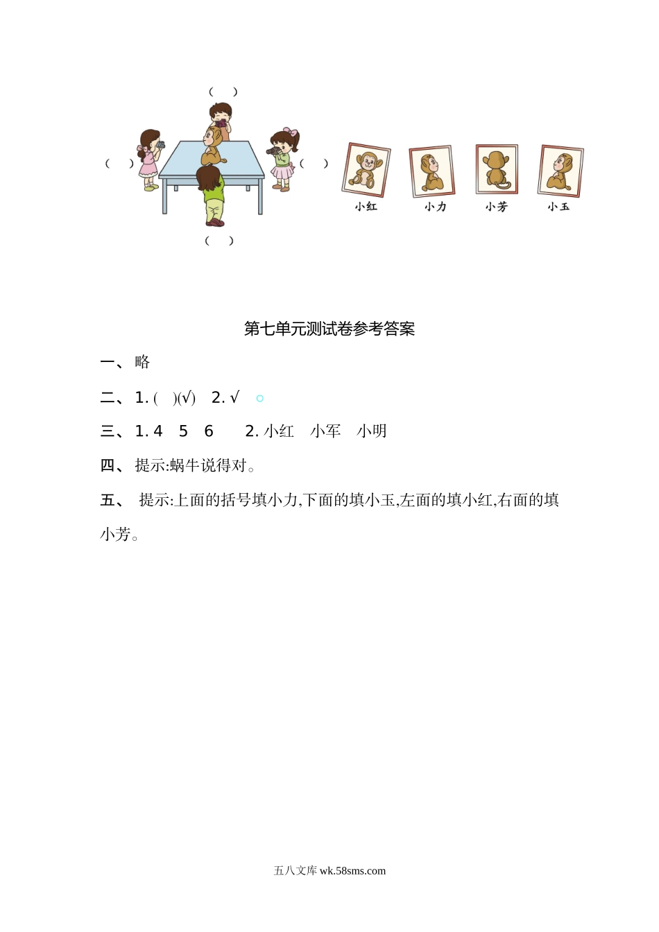 小学二年级数学上册_3-7-3-2、练习题、作业、试题、试卷_苏教版_单元测试卷_小学二年级上册上学期-苏教版数学第七单元检测.doc_第3页