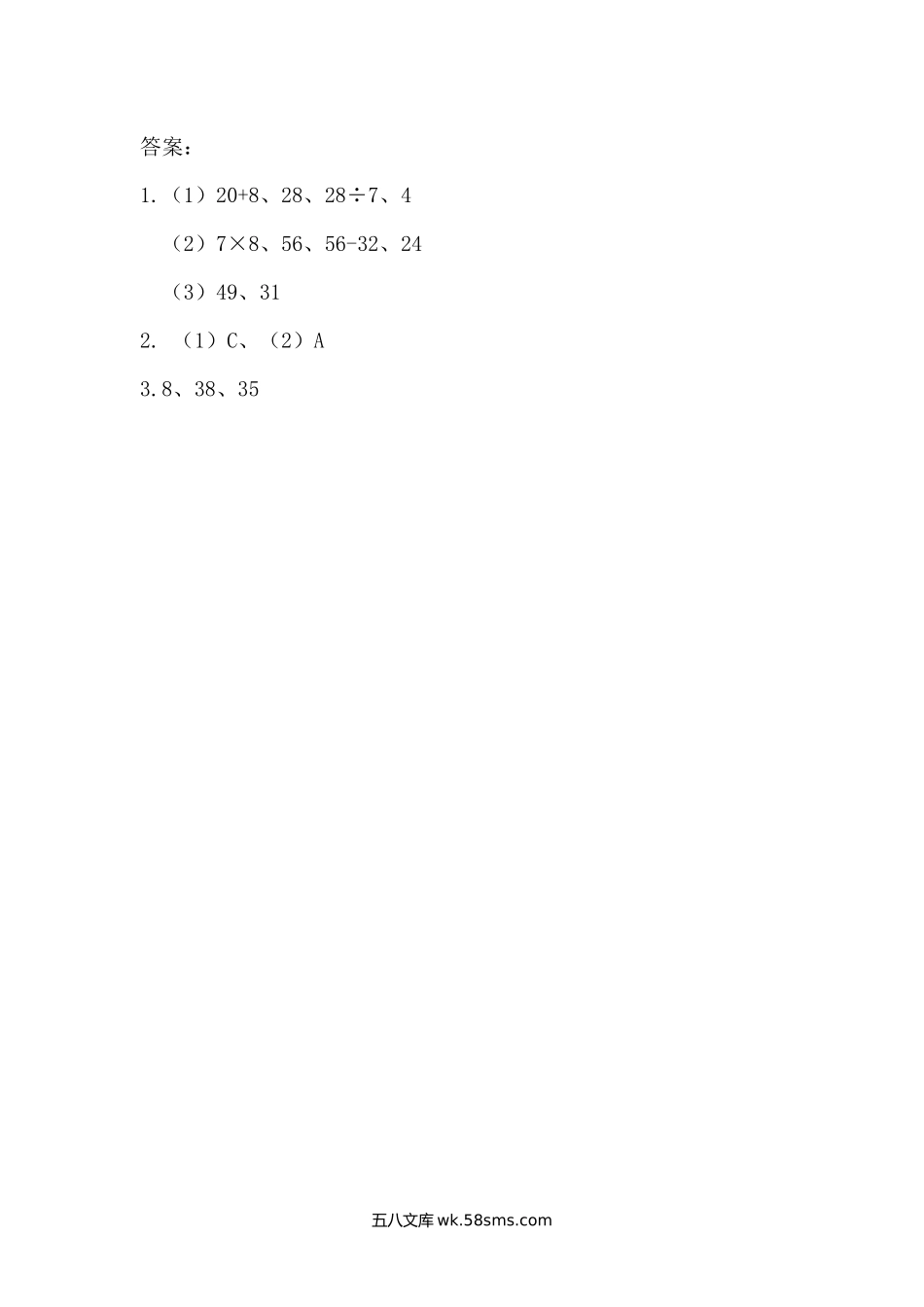 小学三年级数学上册_3-8-3-3、课件、讲义、教案_小学三年级上册北师大版本数学一单元课时.4练习题.docx_第2页