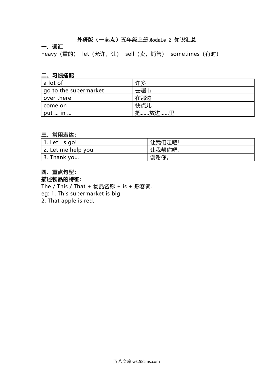 小学五年级英语上册_3-10-5-1、复习、知识点、归纳汇总_外研版一起点_外研版一起点五年级上册Module2知识点汇总.docx_第1页