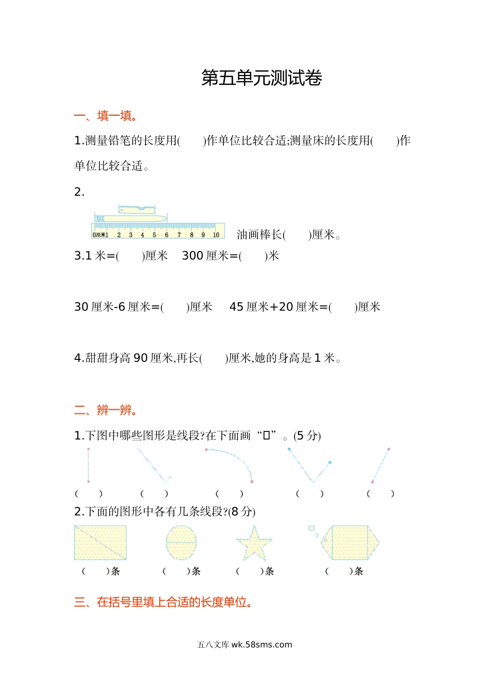 小学二年级数学上册_3-7-3-2、练习题、作业、试题、试卷_苏教版_单元测试卷_小学二年级上册上学期-苏教版数学第五单元检测.2.doc_第1页