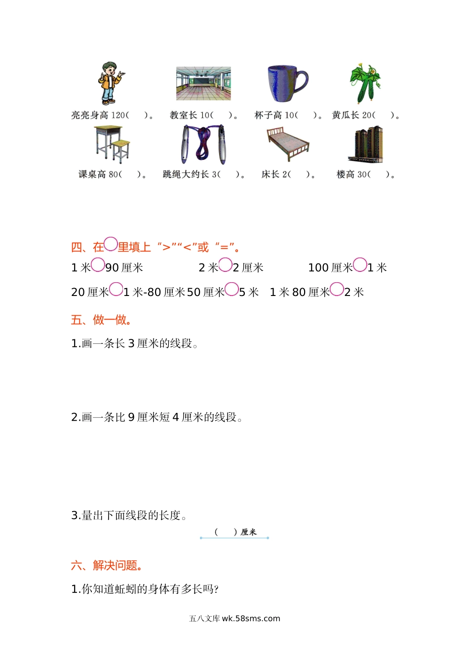 小学二年级数学上册_3-7-3-2、练习题、作业、试题、试卷_苏教版_单元测试卷_小学二年级上册上学期-苏教版数学第五单元检测.2.doc_第2页