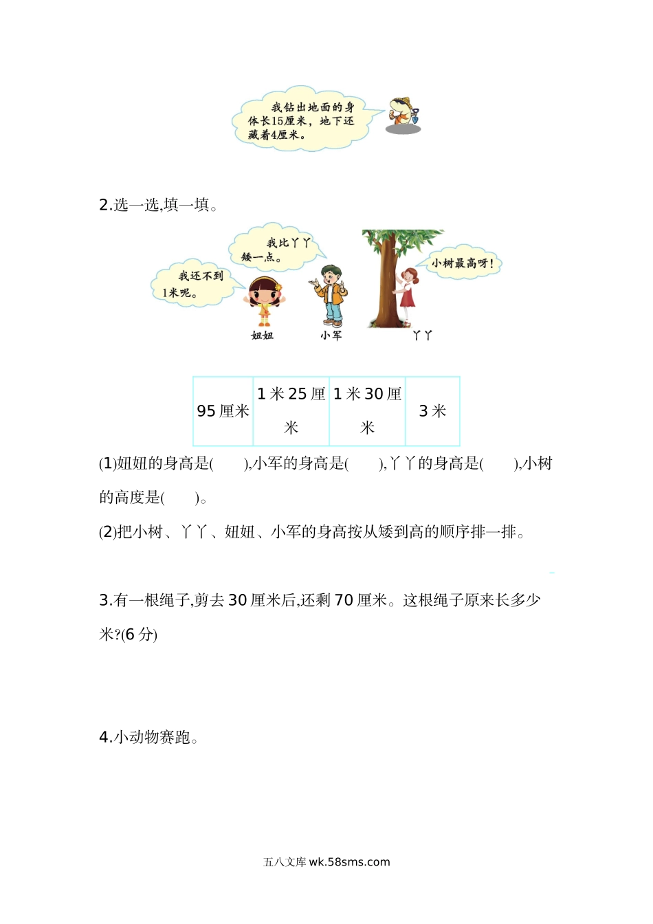 小学二年级数学上册_3-7-3-2、练习题、作业、试题、试卷_苏教版_单元测试卷_小学二年级上册上学期-苏教版数学第五单元检测.2.doc_第3页