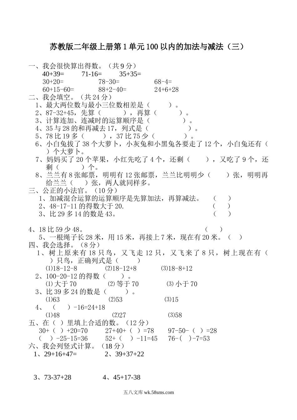 小学二年级数学上册_3-7-3-2、练习题、作业、试题、试卷_苏教版_单元测试卷_小学二年级上册上学期-苏教版数学第一单元测试卷1.doc_第1页