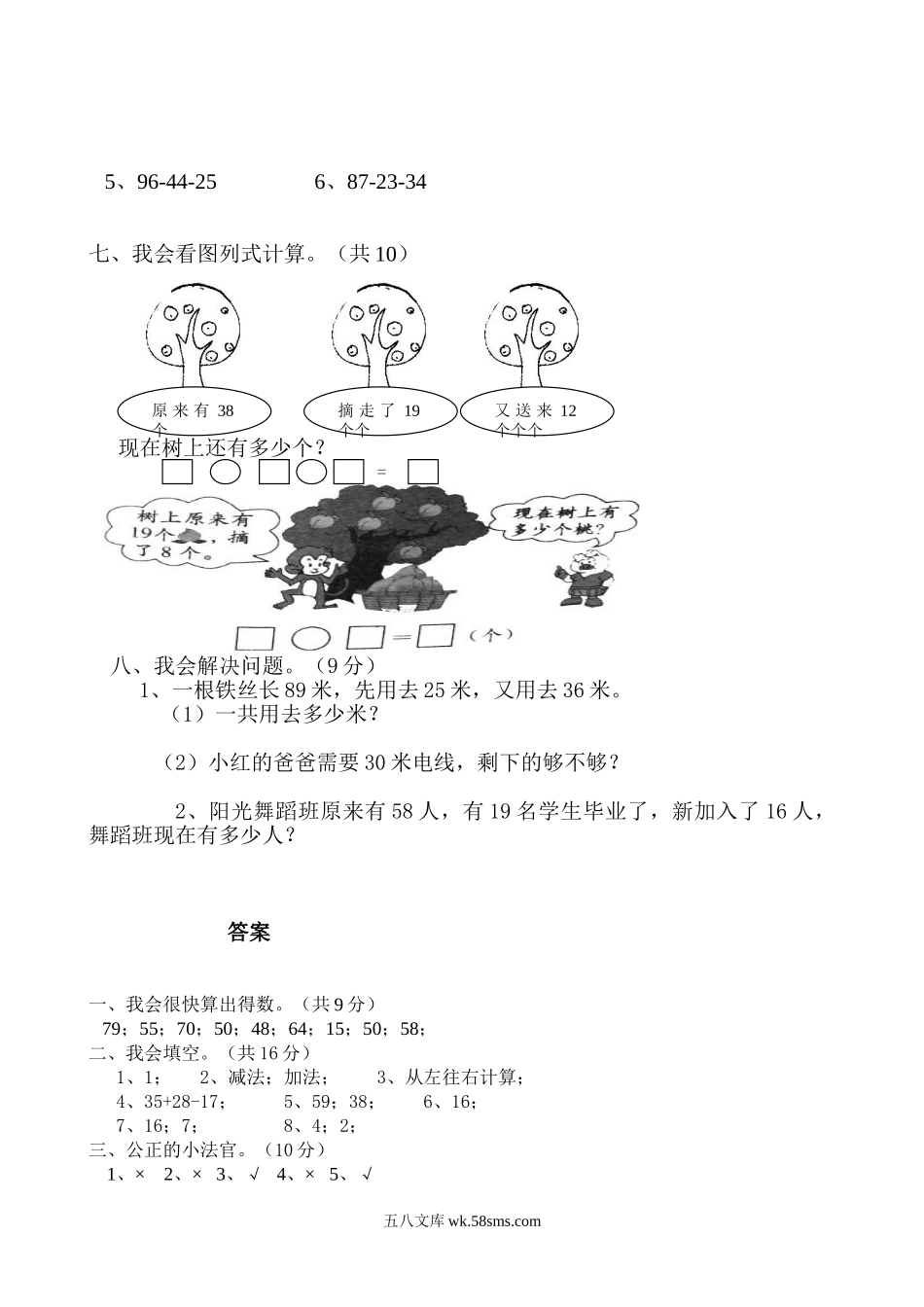 小学二年级数学上册_3-7-3-2、练习题、作业、试题、试卷_苏教版_单元测试卷_小学二年级上册上学期-苏教版数学第一单元测试卷1.doc_第2页