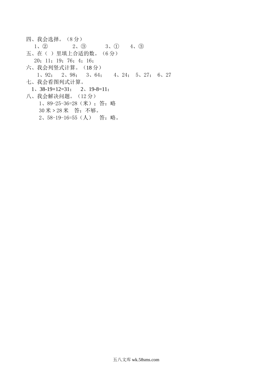 小学二年级数学上册_3-7-3-2、练习题、作业、试题、试卷_苏教版_单元测试卷_小学二年级上册上学期-苏教版数学第一单元测试卷1.doc_第3页