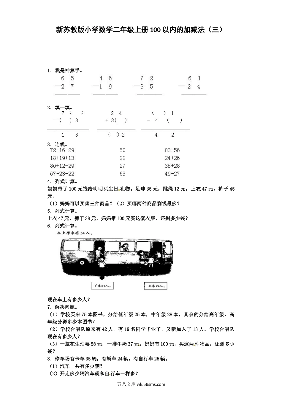 小学二年级数学上册_3-7-3-2、练习题、作业、试题、试卷_苏教版_单元测试卷_小学二年级上册上学期-苏教版数学第一单元测试卷2.docx_第1页