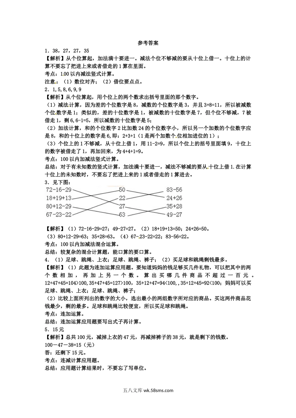 小学二年级数学上册_3-7-3-2、练习题、作业、试题、试卷_苏教版_单元测试卷_小学二年级上册上学期-苏教版数学第一单元测试卷2.docx_第2页