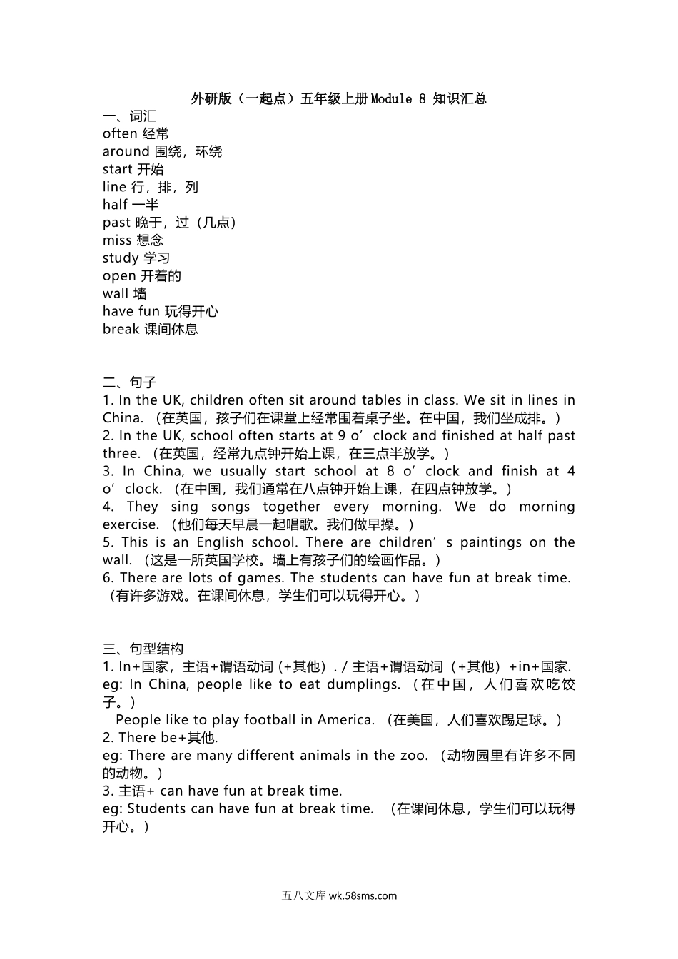 小学五年级英语上册_3-10-5-1、复习、知识点、归纳汇总_外研版一起点_外研版一起点五年级上册Module8知识点汇总.docx_第1页