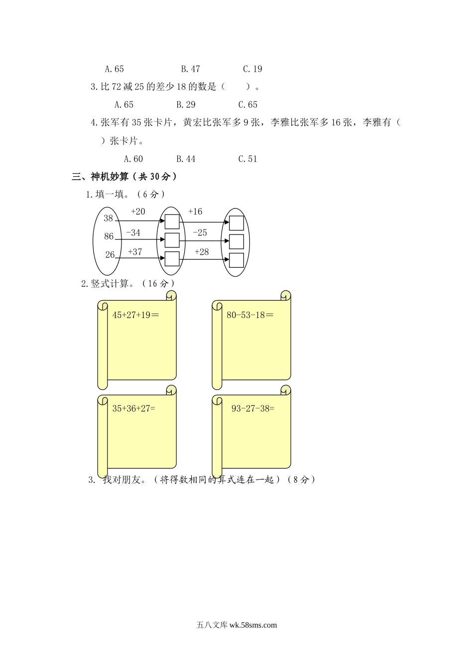 小学二年级数学上册_3-7-3-2、练习题、作业、试题、试卷_苏教版_单元测试卷_小学二年级上册上学期-苏教版数学第一单元测试卷3.docx_第2页