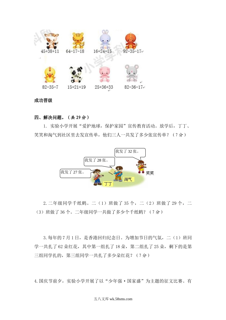 小学二年级数学上册_3-7-3-2、练习题、作业、试题、试卷_苏教版_单元测试卷_小学二年级上册上学期-苏教版数学第一单元测试卷3.docx_第3页