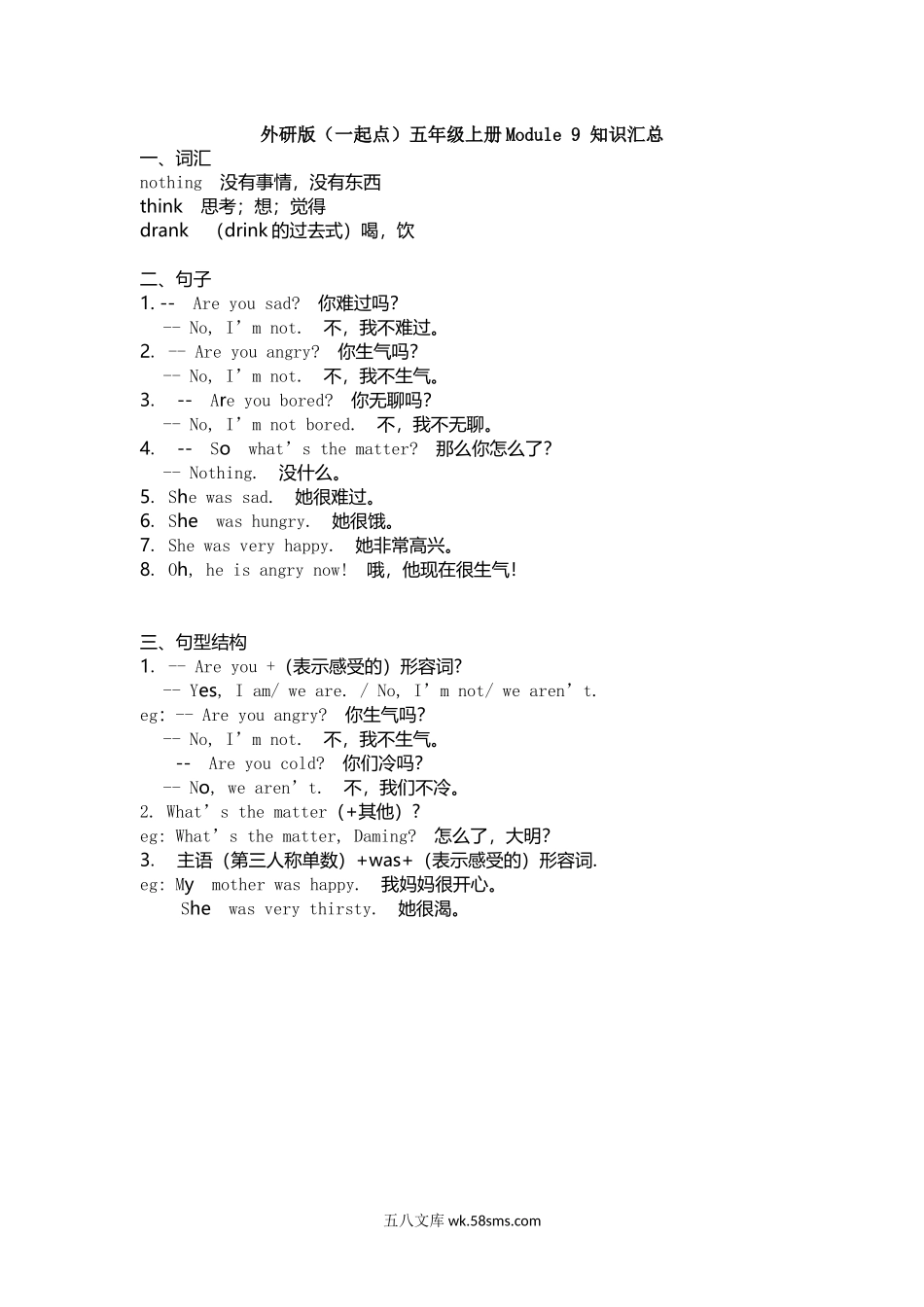 小学五年级英语上册_3-10-5-1、复习、知识点、归纳汇总_外研版一起点_外研版一起点五年级上册Module9知识点汇总.docx_第1页