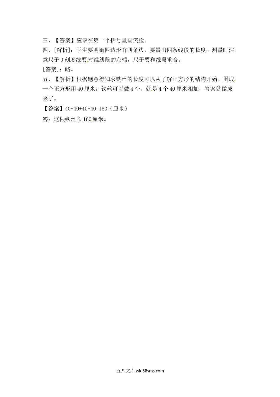 小学二年级数学上册_3-7-3-2、练习题、作业、试题、试卷_苏教版_课时练_二年级上册-数学五单元(厘米和米)课时：2.2(苏教版）.docx_第3页