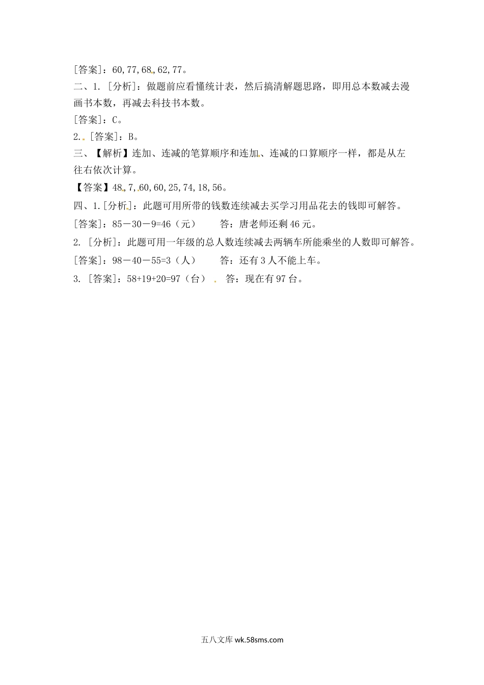 小学二年级数学上册_3-7-3-2、练习题、作业、试题、试卷_苏教版_课时练_二年级上册数学一课一练-1.1  连加连减-苏教版.docx_第3页