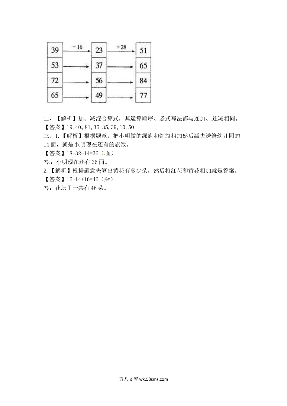 小学二年级数学上册_3-7-3-2、练习题、作业、试题、试卷_苏教版_课时练_二年级上册数学一课一练-12  加减混合运算（1）-苏教版.doc_第3页