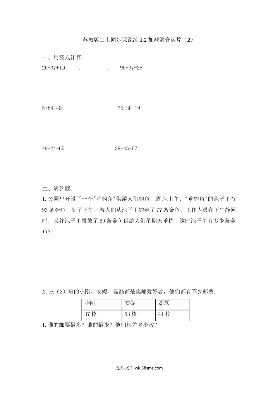 小学二年级数学上册_3-7-3-2、练习题、作业、试题、试卷_苏教版_课时练_二年级上册数学一课一练-12  加减混合运算（2）-苏教版.doc_第1页