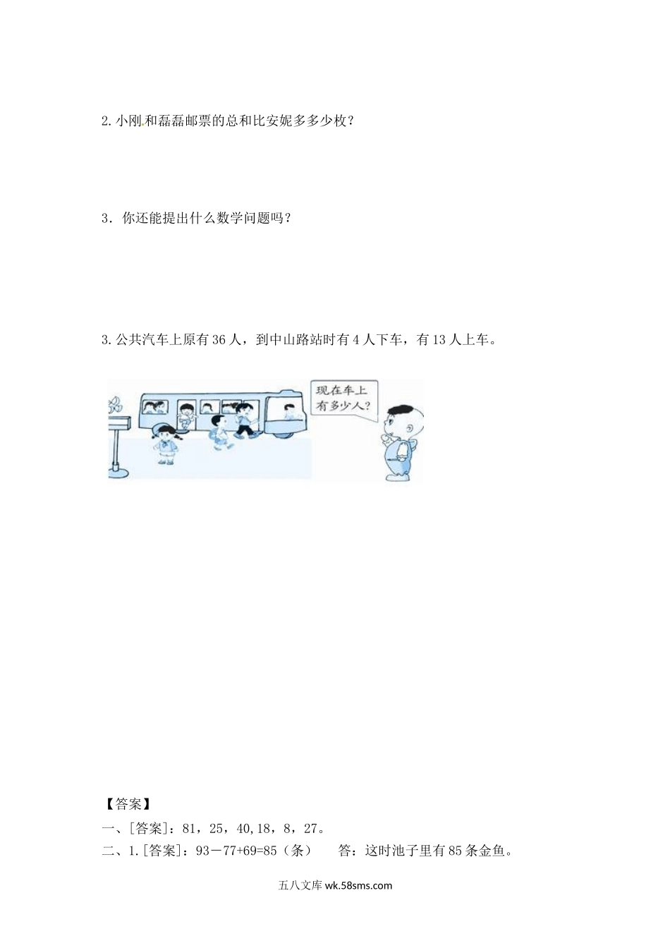 小学二年级数学上册_3-7-3-2、练习题、作业、试题、试卷_苏教版_课时练_二年级上册数学一课一练-12  加减混合运算（2）-苏教版.doc_第2页