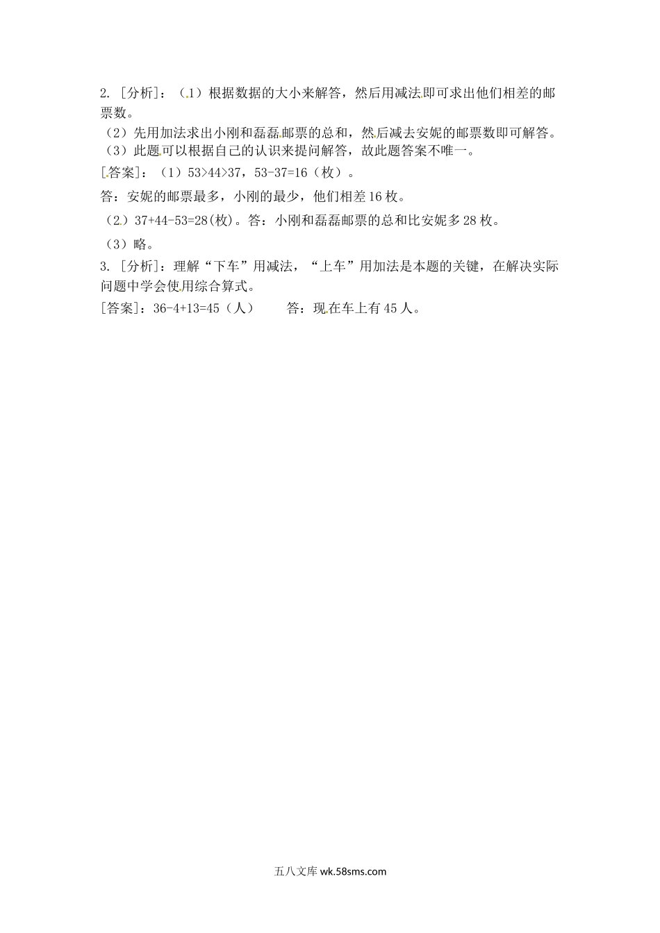 小学二年级数学上册_3-7-3-2、练习题、作业、试题、试卷_苏教版_课时练_二年级上册数学一课一练-12  加减混合运算（2）-苏教版.doc_第3页