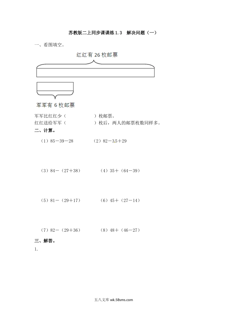 小学二年级数学上册_3-7-3-2、练习题、作业、试题、试卷_苏教版_课时练_二年级上册数学一课一练-13  解决问题（一）-苏教版.doc_第1页