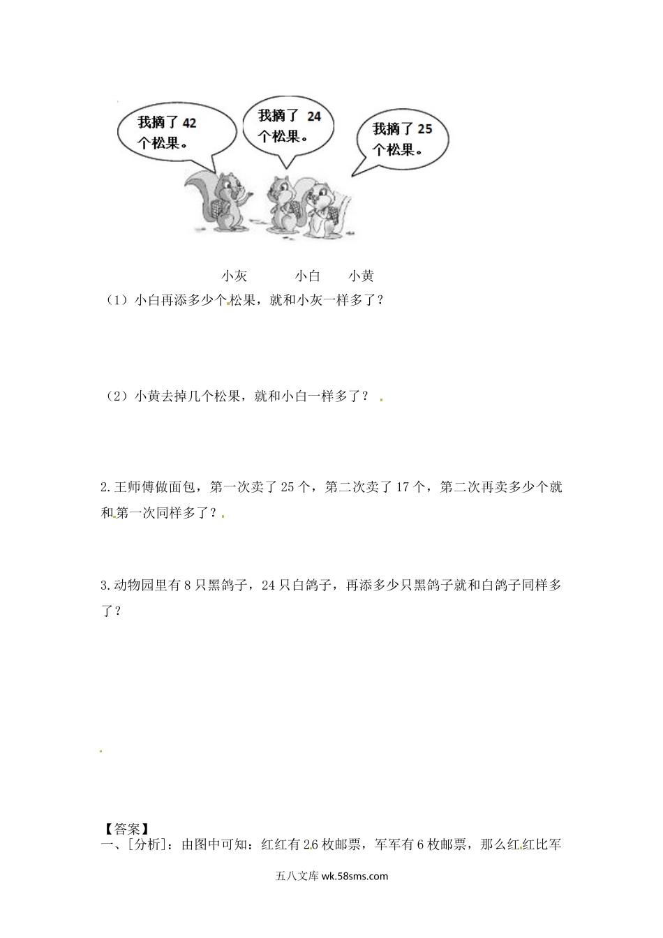 小学二年级数学上册_3-7-3-2、练习题、作业、试题、试卷_苏教版_课时练_二年级上册数学一课一练-13  解决问题（一）-苏教版.doc_第2页