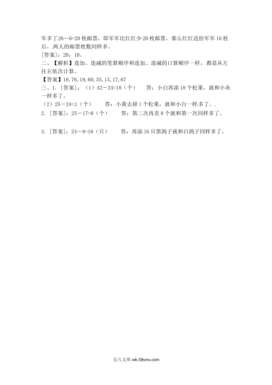 小学二年级数学上册_3-7-3-2、练习题、作业、试题、试卷_苏教版_课时练_二年级上册数学一课一练-13  解决问题（一）-苏教版.doc_第3页