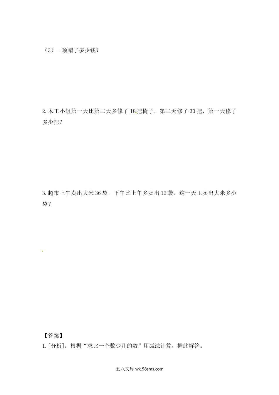 小学二年级数学上册_3-7-3-2、练习题、作业、试题、试卷_苏教版_课时练_二年级上册数学一课一练-14  解决问题（二）-苏教版.doc_第2页