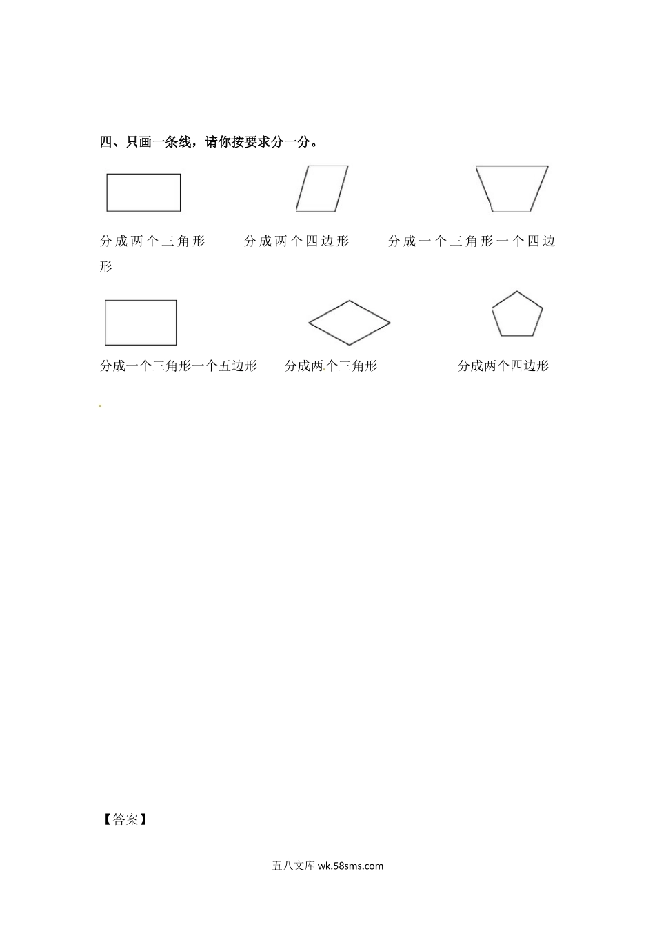 小学二年级数学上册_3-7-3-2、练习题、作业、试题、试卷_苏教版_课时练_二年级上册数学一课一练-21  认识图形-苏教版.doc_第2页