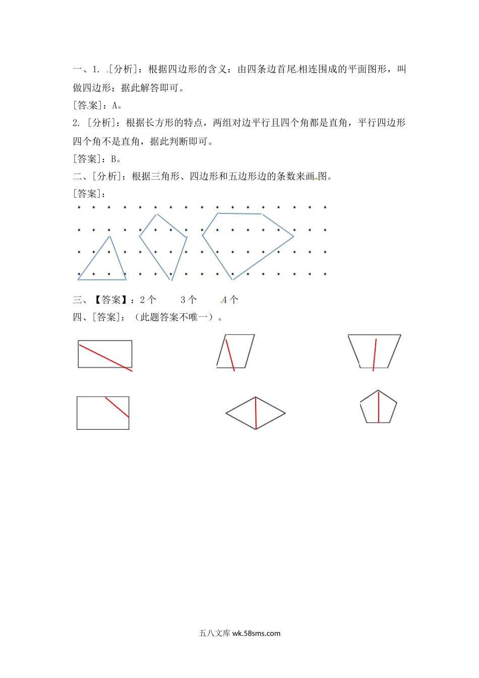 小学二年级数学上册_3-7-3-2、练习题、作业、试题、试卷_苏教版_课时练_二年级上册数学一课一练-21  认识图形-苏教版.doc_第3页